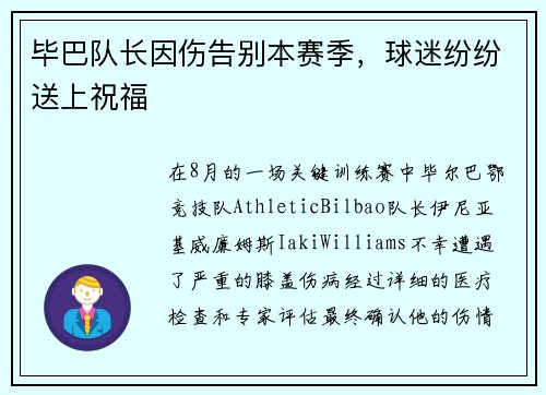 毕巴队长因伤告别本赛季，球迷纷纷送上祝福