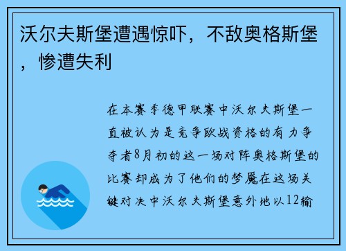 沃尔夫斯堡遭遇惊吓，不敌奥格斯堡，惨遭失利