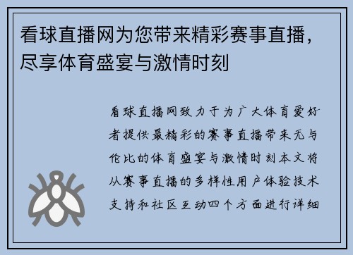 看球直播网为您带来精彩赛事直播，尽享体育盛宴与激情时刻