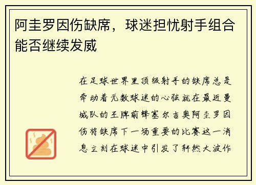 阿圭罗因伤缺席，球迷担忧射手组合能否继续发威