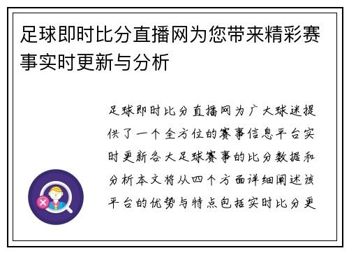 足球即时比分直播网为您带来精彩赛事实时更新与分析