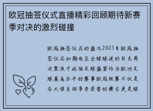 欧冠抽签仪式直播精彩回顾期待新赛季对决的激烈碰撞