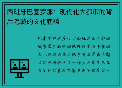 西班牙巴塞罗那：现代化大都市的背后隐藏的文化底蕴